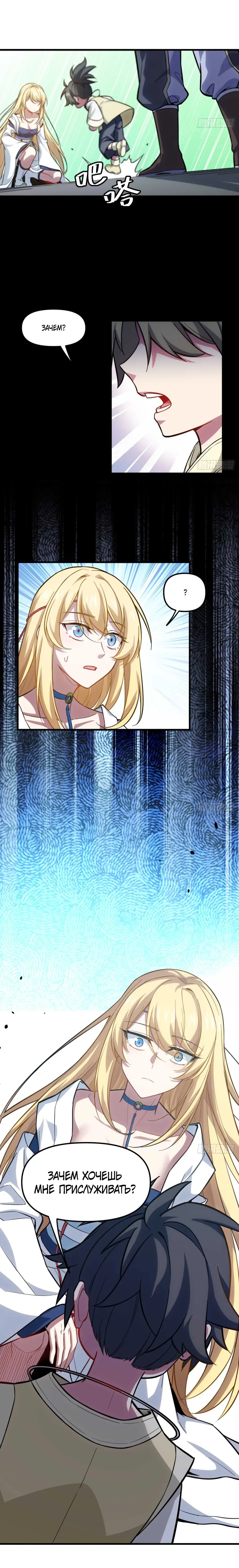 Read Реинкарнация в святое тело Manga Online