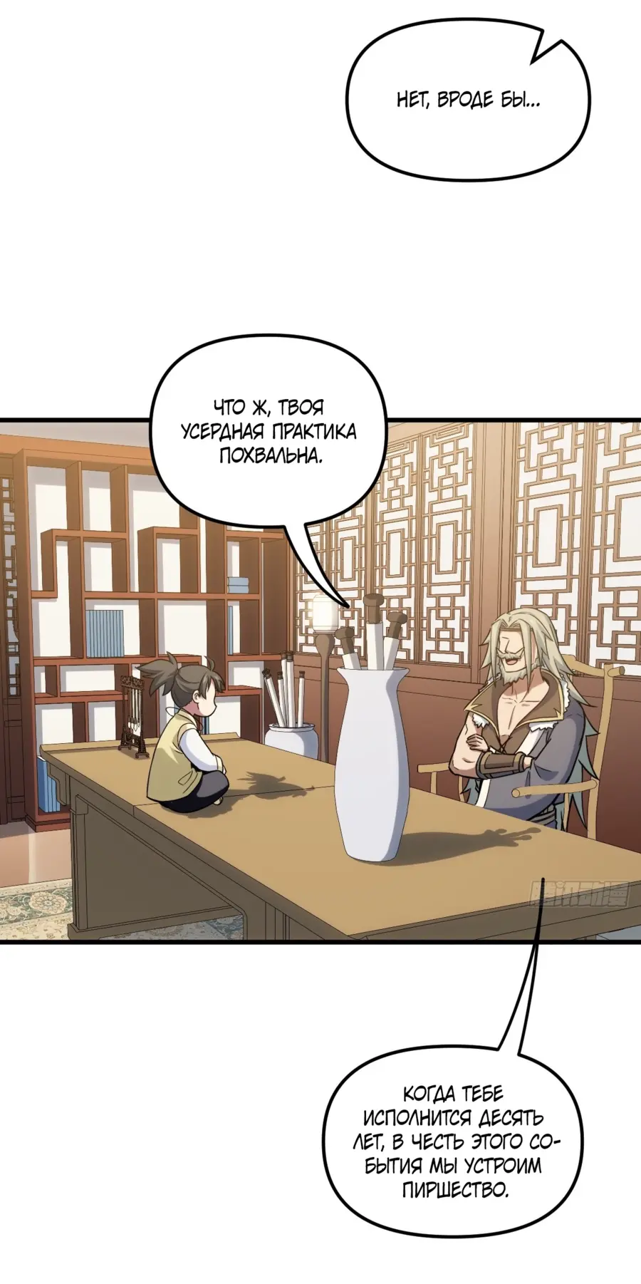 Read Реинкарнация в святое тело Manga Online