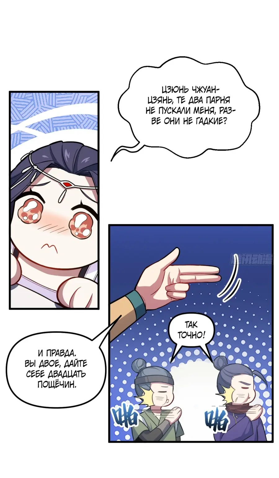 Read Реинкарнация в святое тело Manga Online