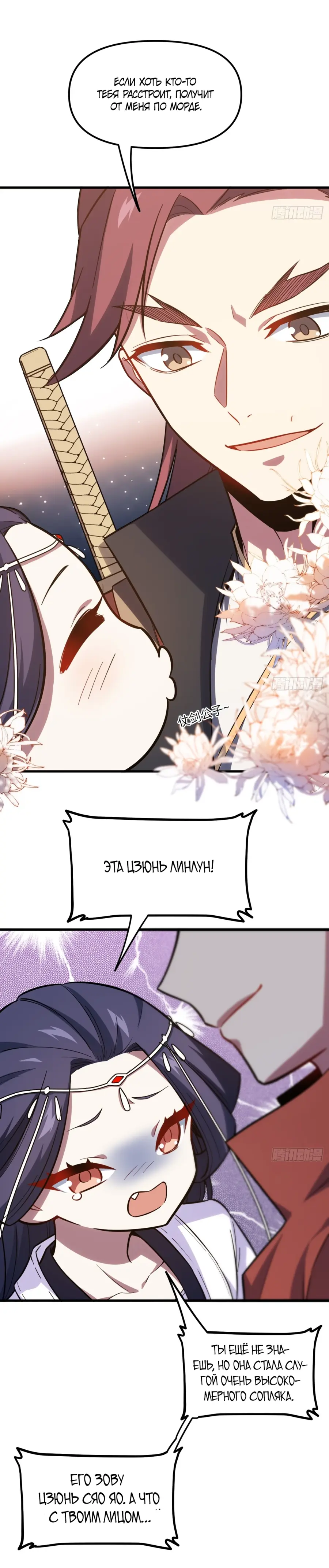 Read Реинкарнация в святое тело Manga Online
