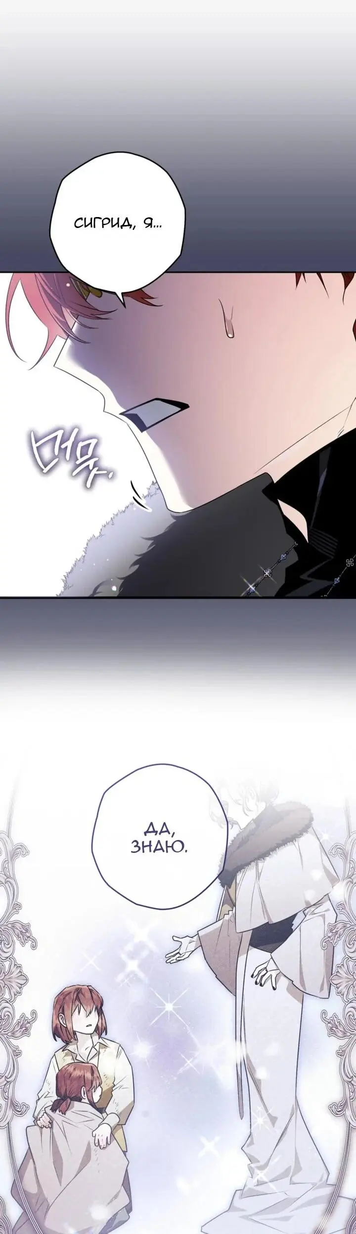 Read Сигрид Manga Online