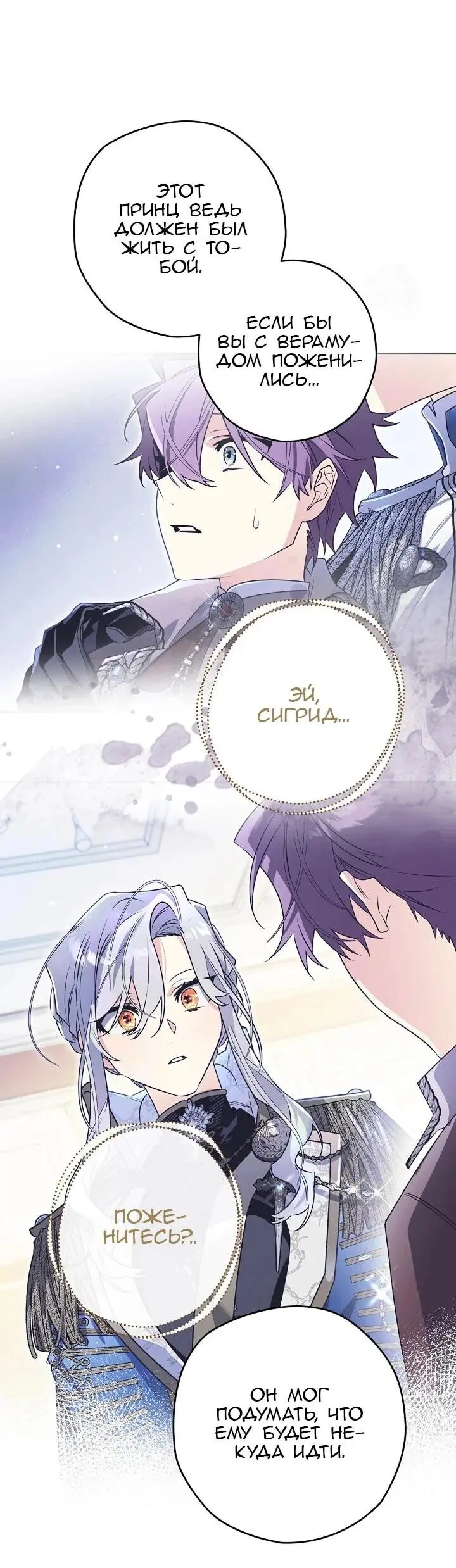 Read Сигрид Manga Online