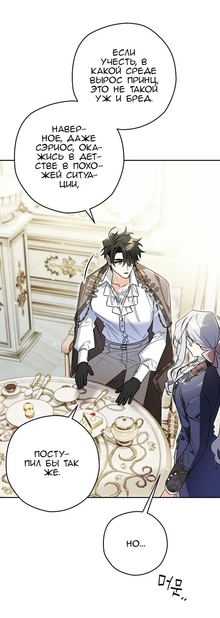 Read Сигрид Manga Online