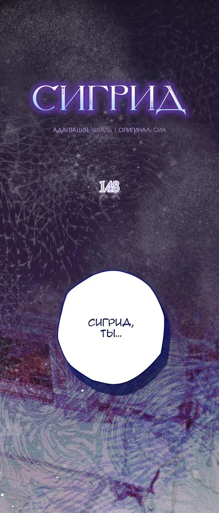 Read Сигрид Manga Online