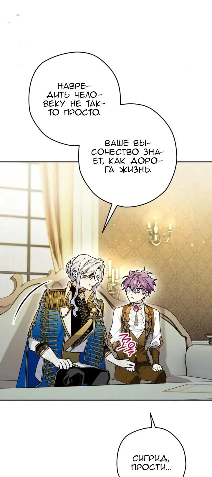 Read Сигрид Manga Online