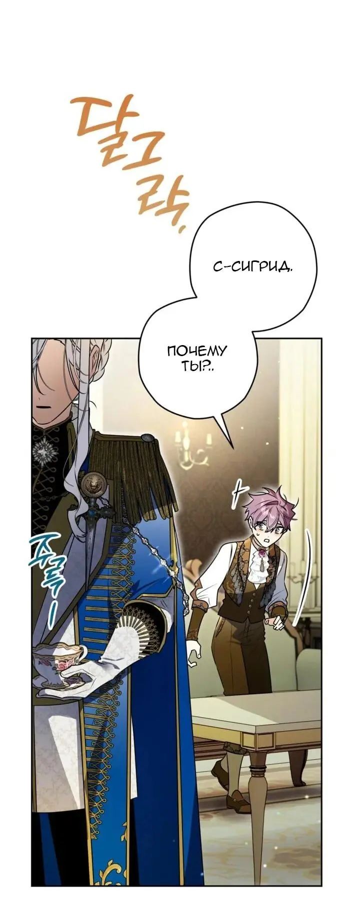 Read Сигрид Manga Online