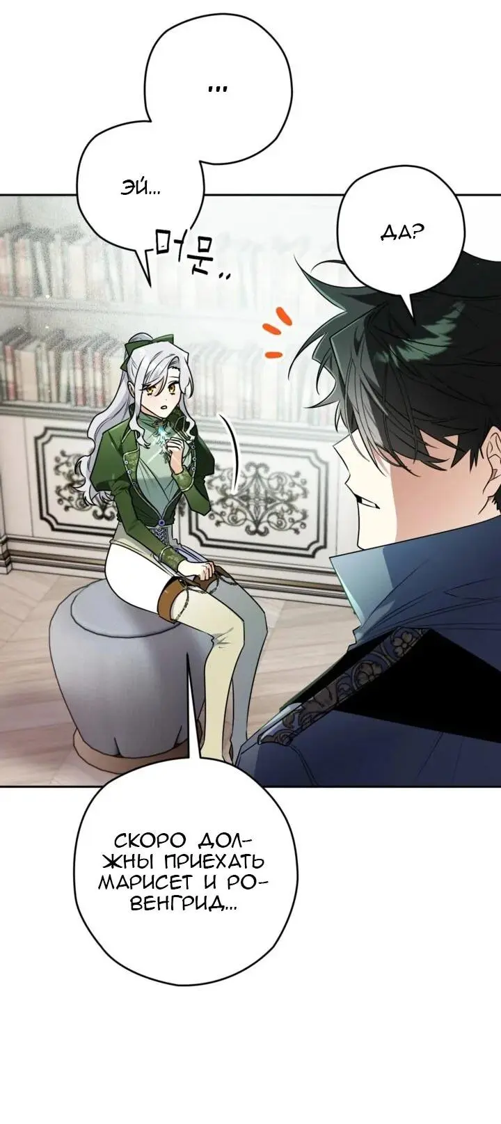 Read Сигрид Manga Online