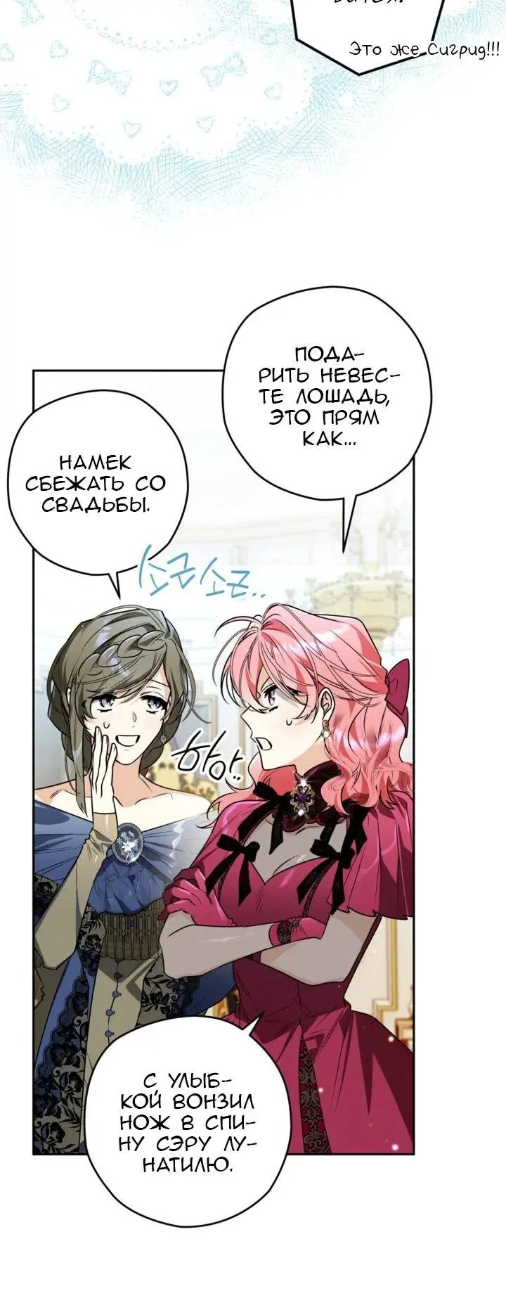 Read Сигрид Manga Online