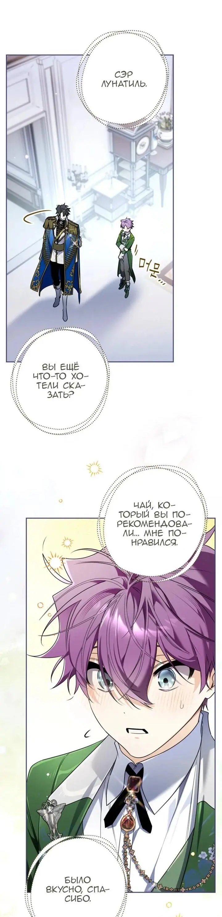Read Сигрид Manga Online