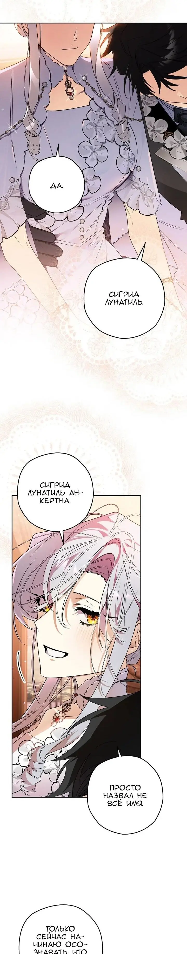 Read Сигрид Manga Online