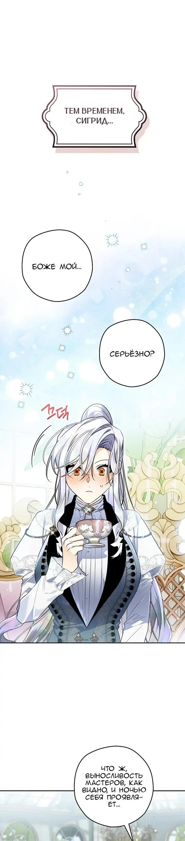 Read Сигрид Manga Online