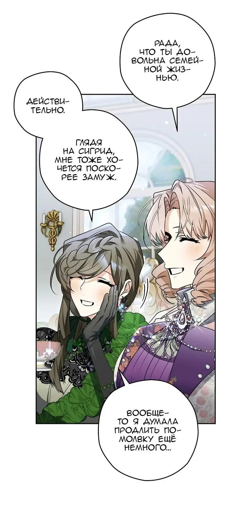 Read Сигрид Manga Online