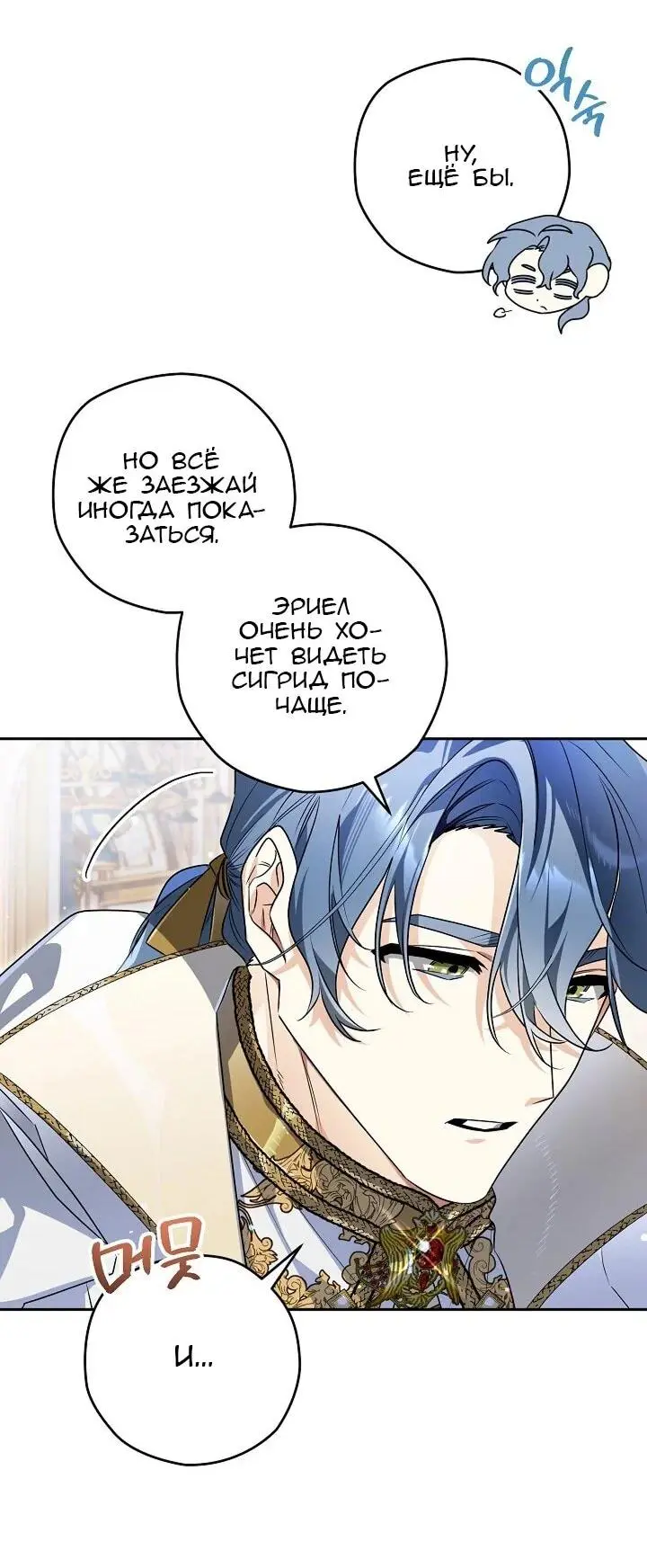 Read Сигрид Manga Online
