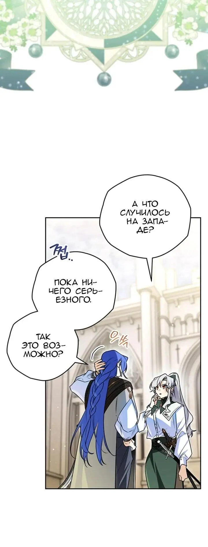 Read Сигрид Manga Online