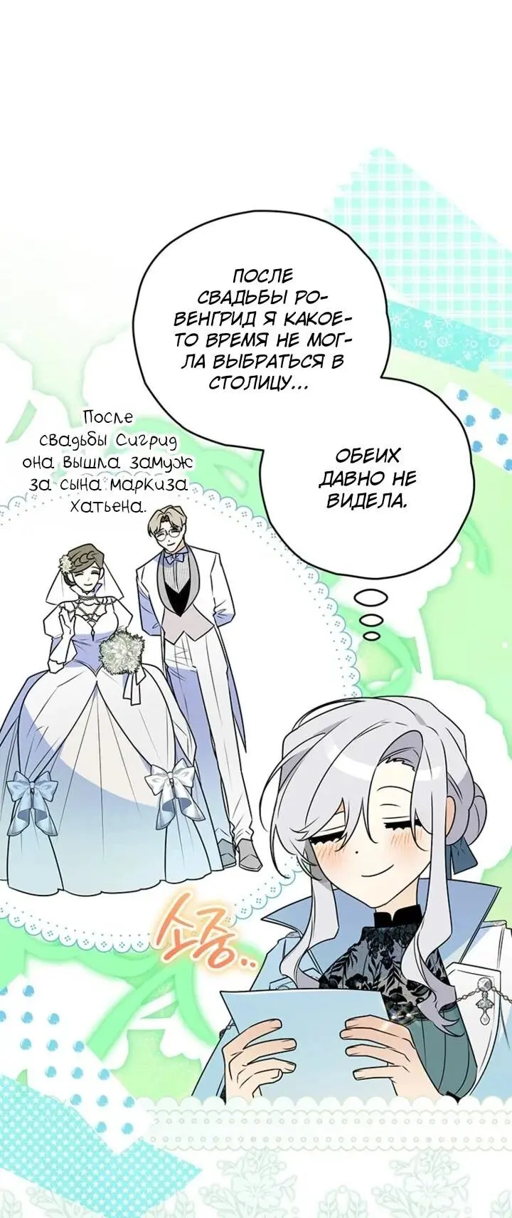 Read Сигрид Manga Online