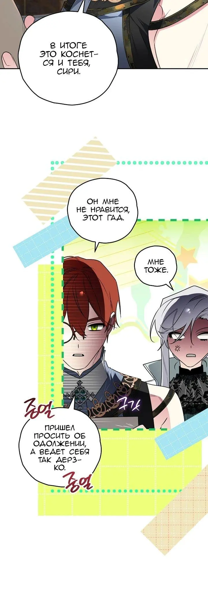 Read Сигрид Manga Online