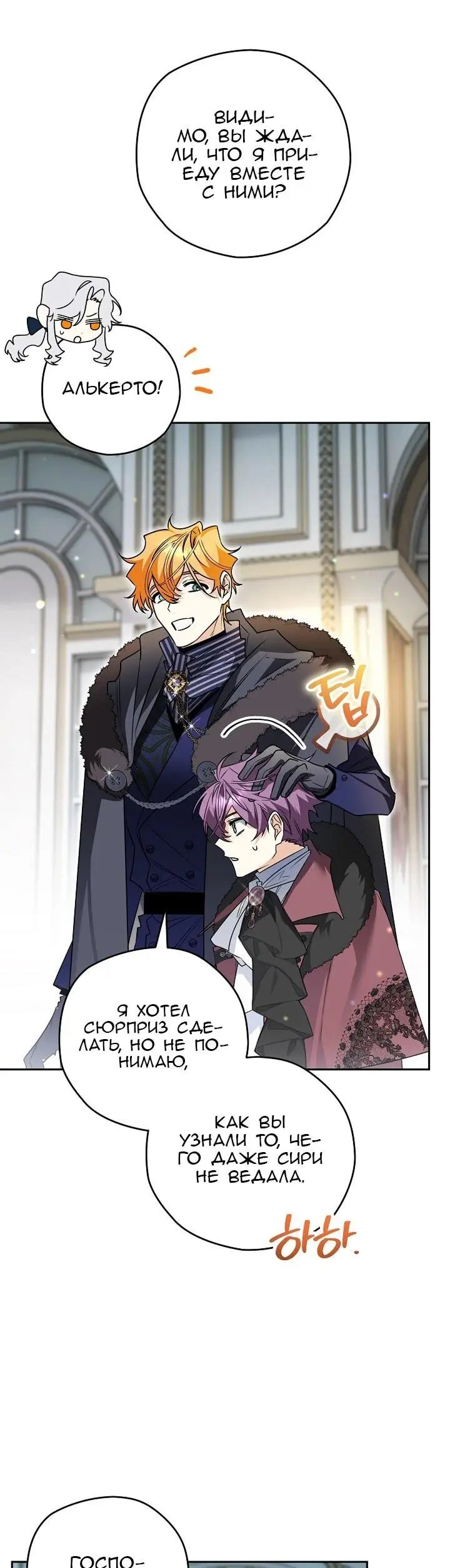 Read Сигрид Manga Online