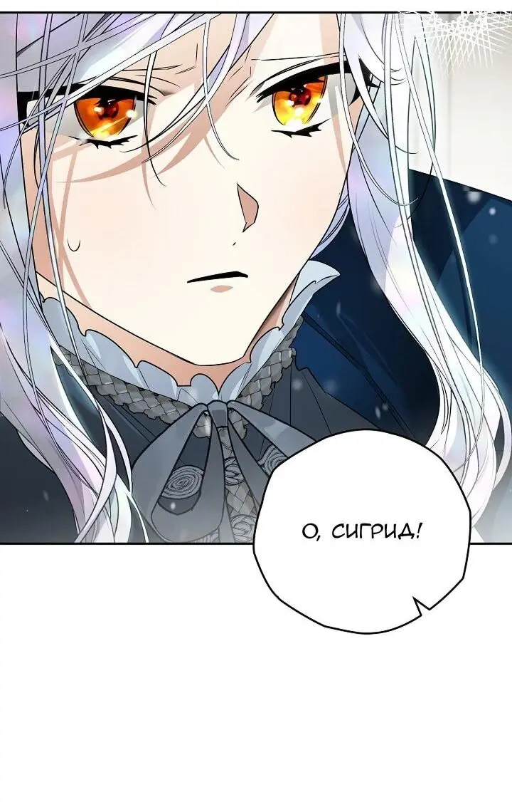 Read Сигрид Manga Online