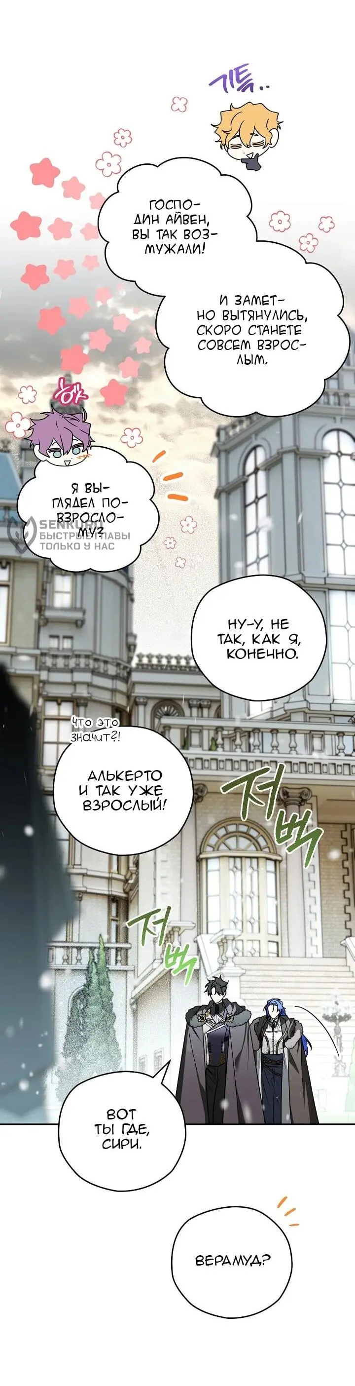 Read Сигрид Manga Online