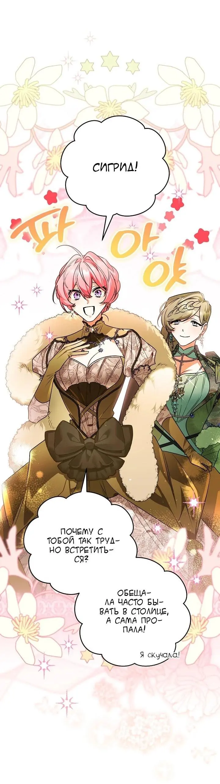 Read Сигрид Manga Online