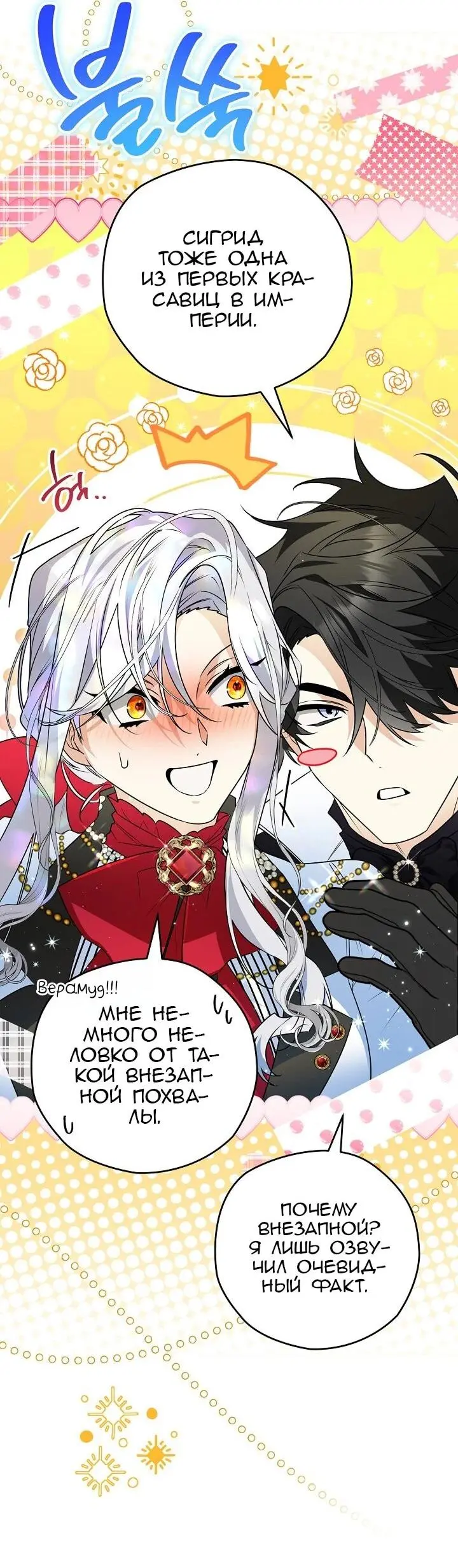 Read Сигрид Manga Online