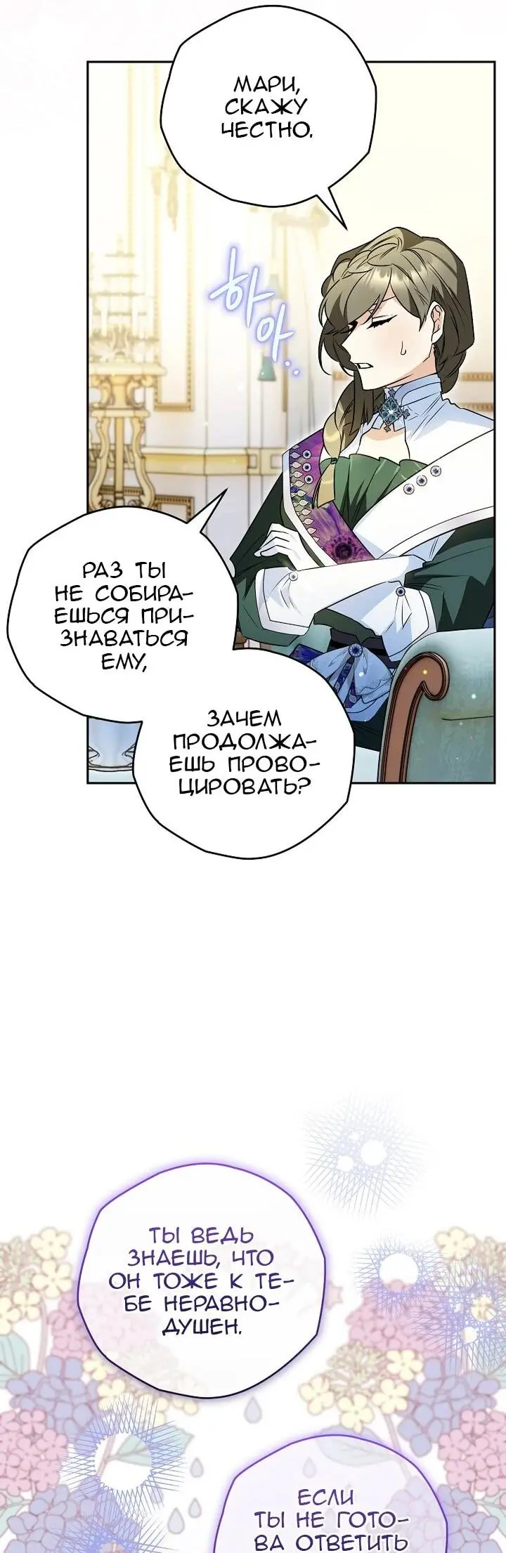 Read Сигрид Manga Online