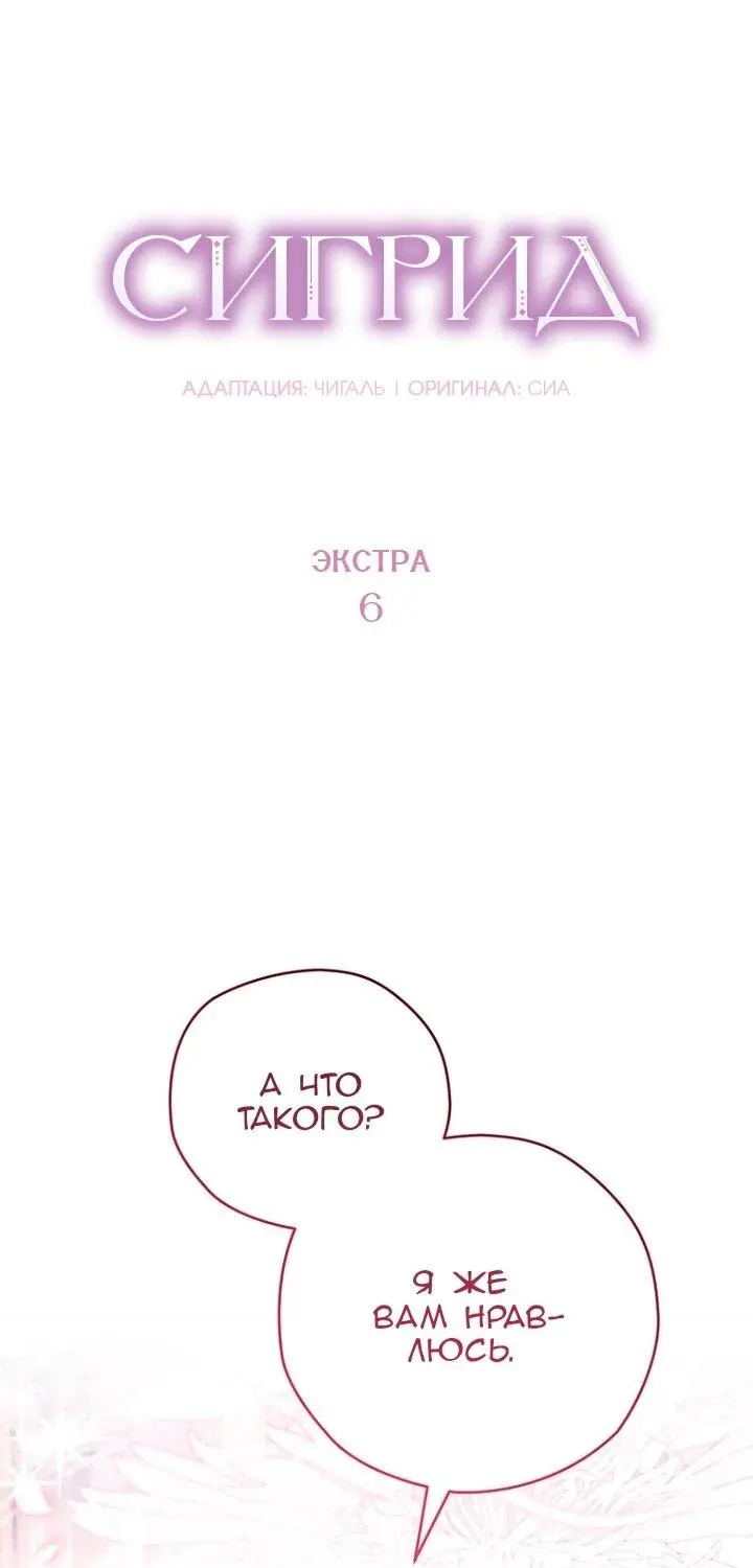 Read Сигрид Manga Online