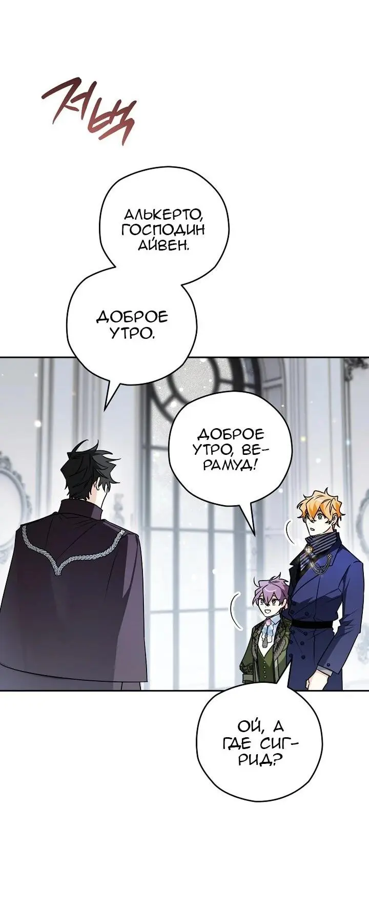 Read Сигрид Manga Online
