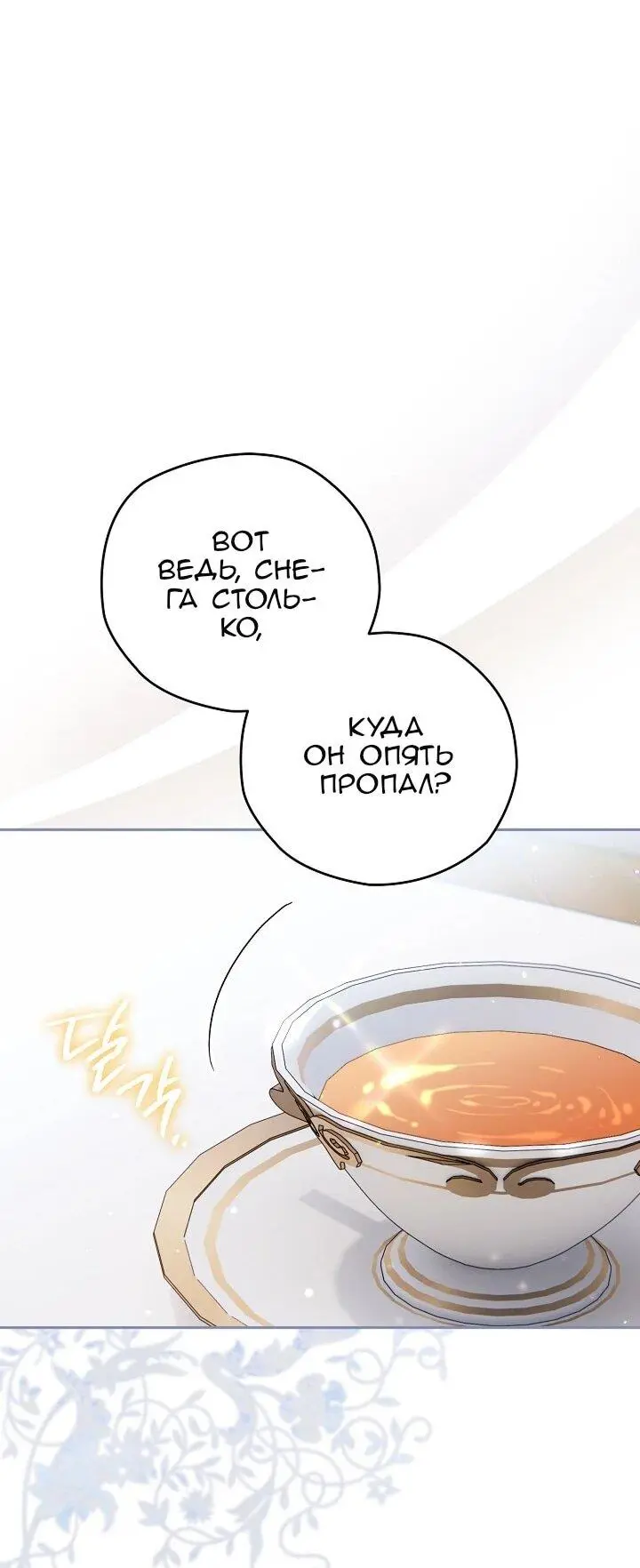 Read Сигрид Manga Online