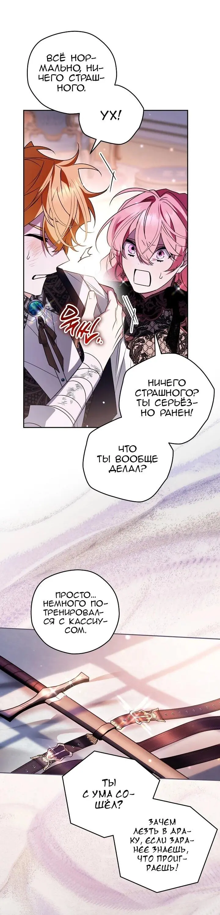 Read Сигрид Manga Online