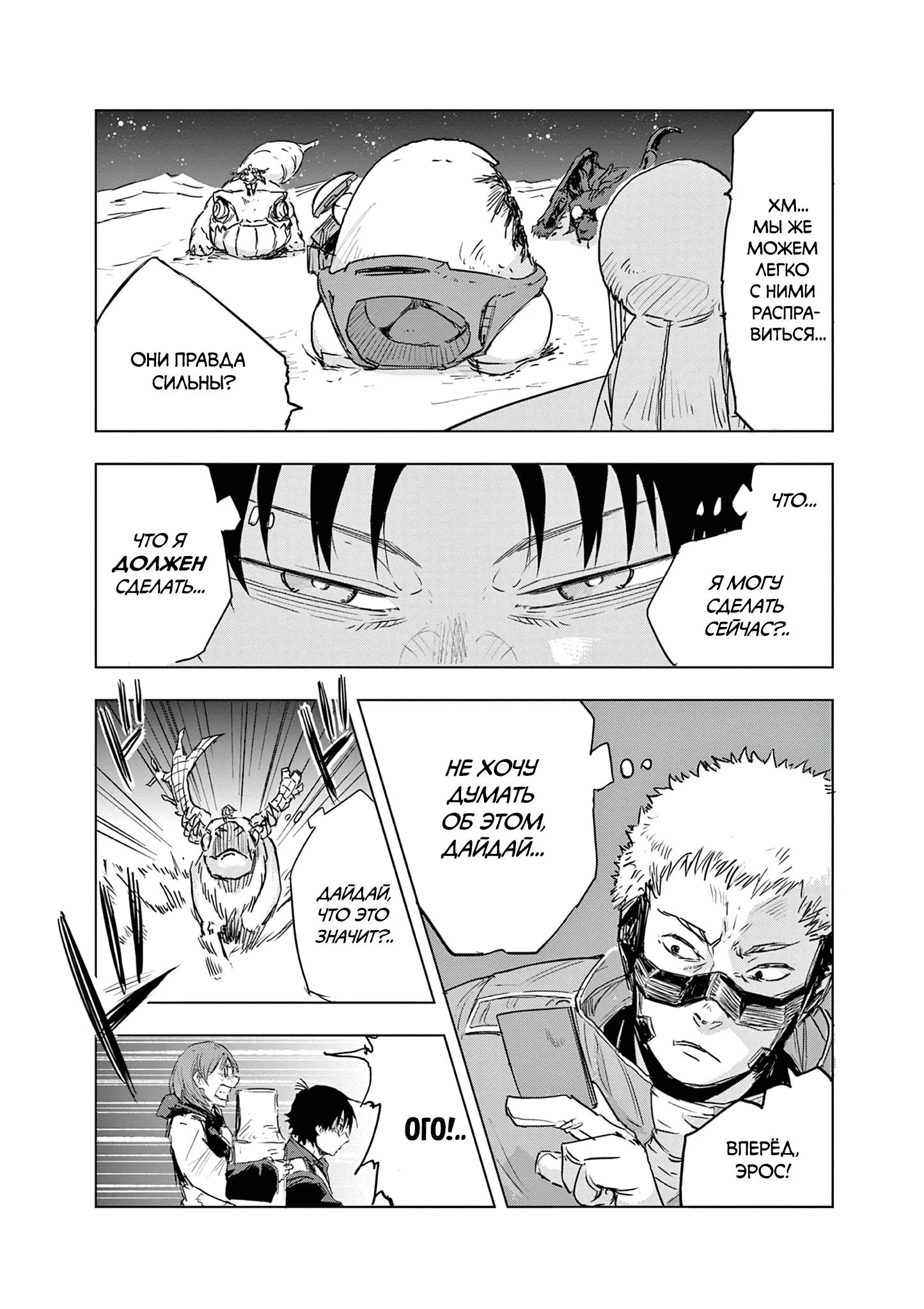 Read Снежная Земля Manga Online