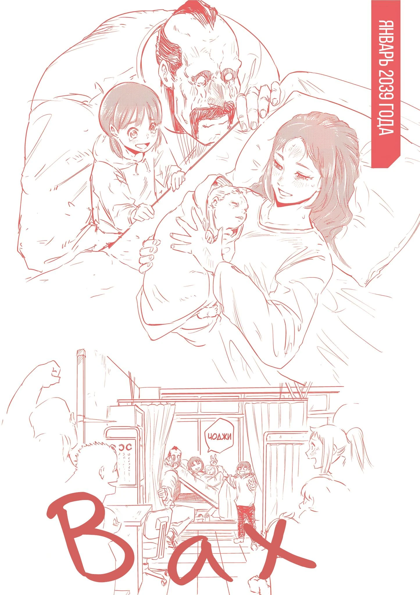 Read Снежная Земля Manga Online