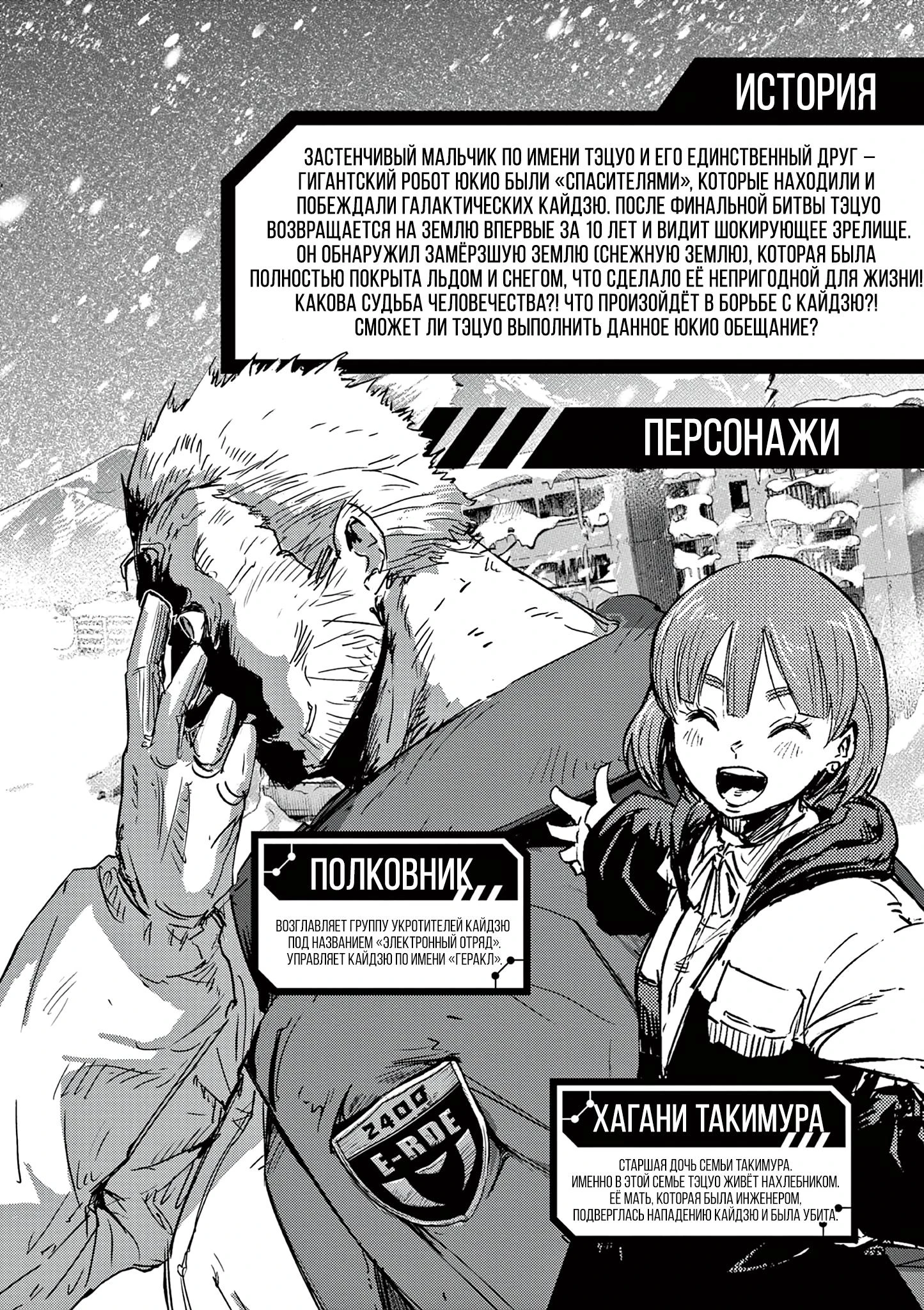 Read Снежная Земля Manga Online