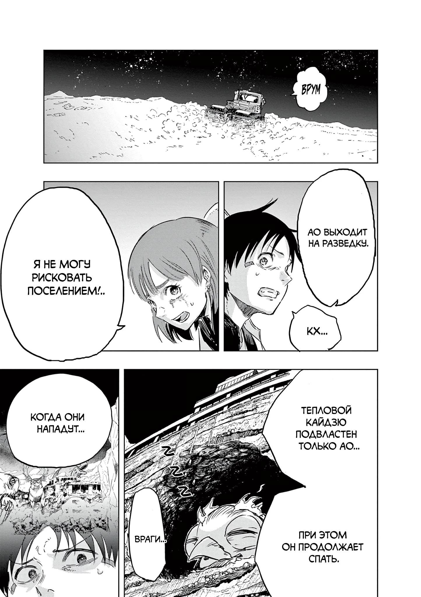 Read Снежная Земля Manga Online