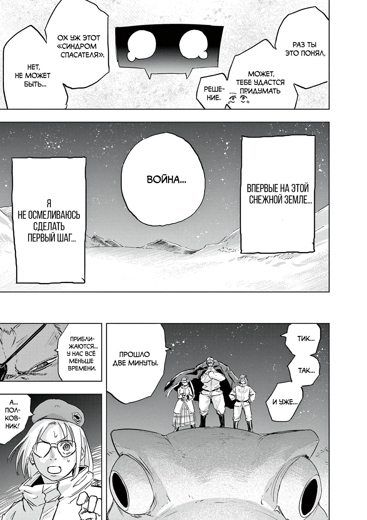 Read Снежная Земля Manga Online