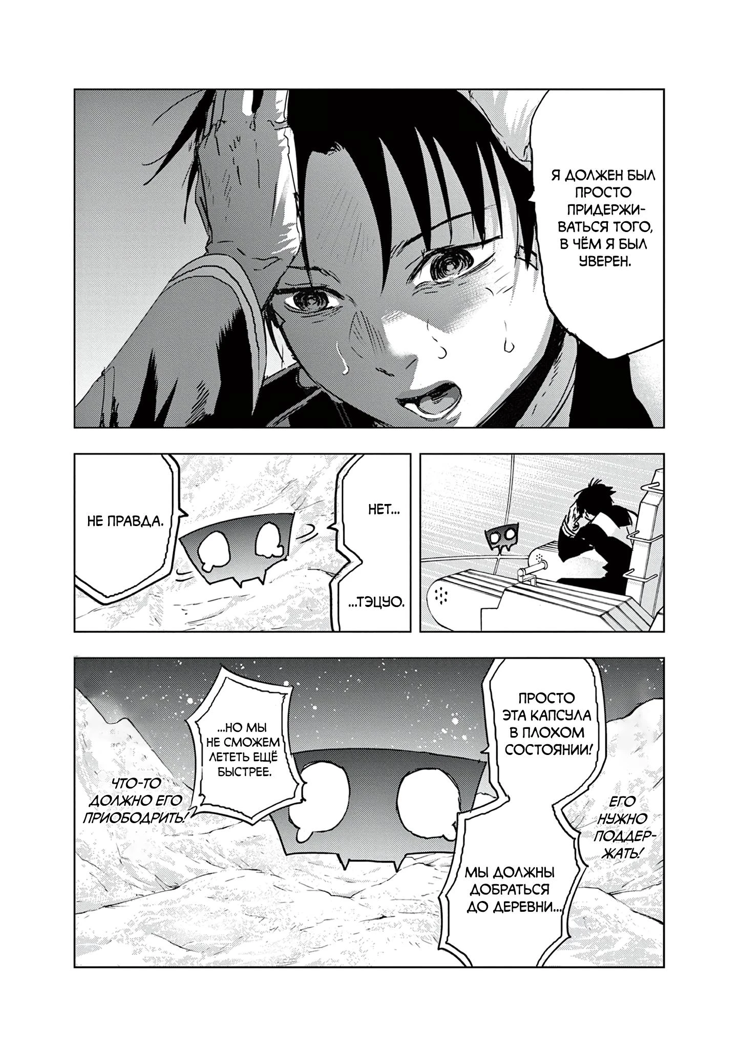 Read Снежная Земля Manga Online