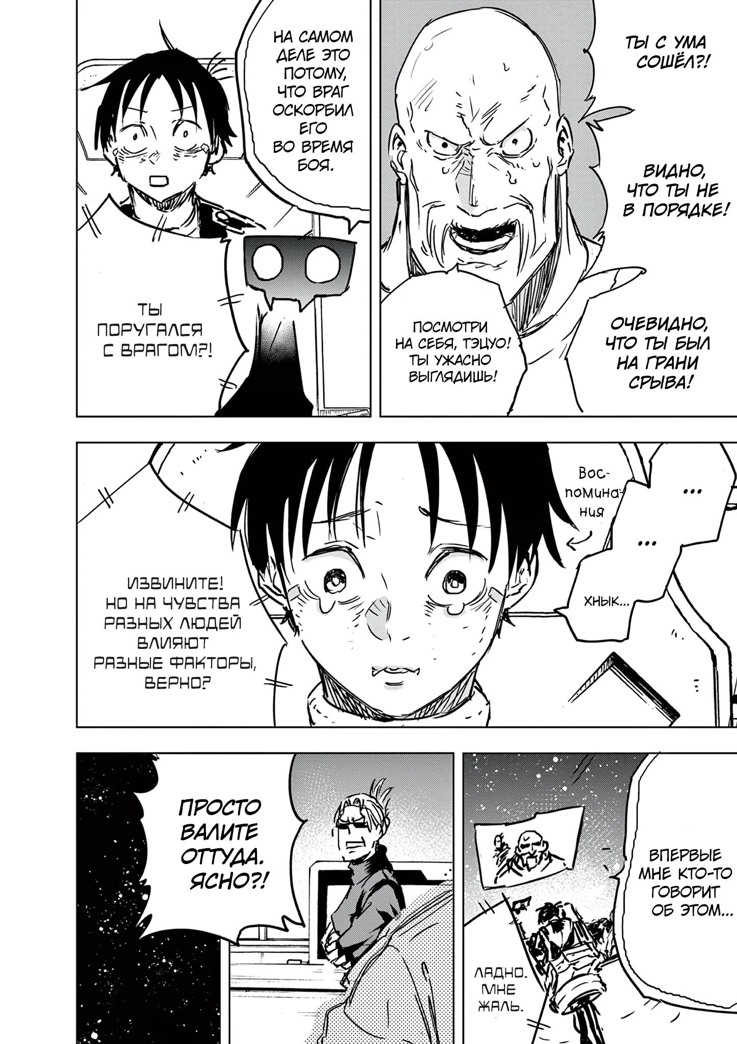Read Снежная Земля Manga Online