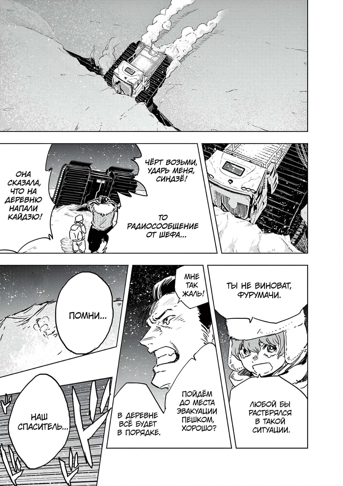 Read Снежная Земля Manga Online