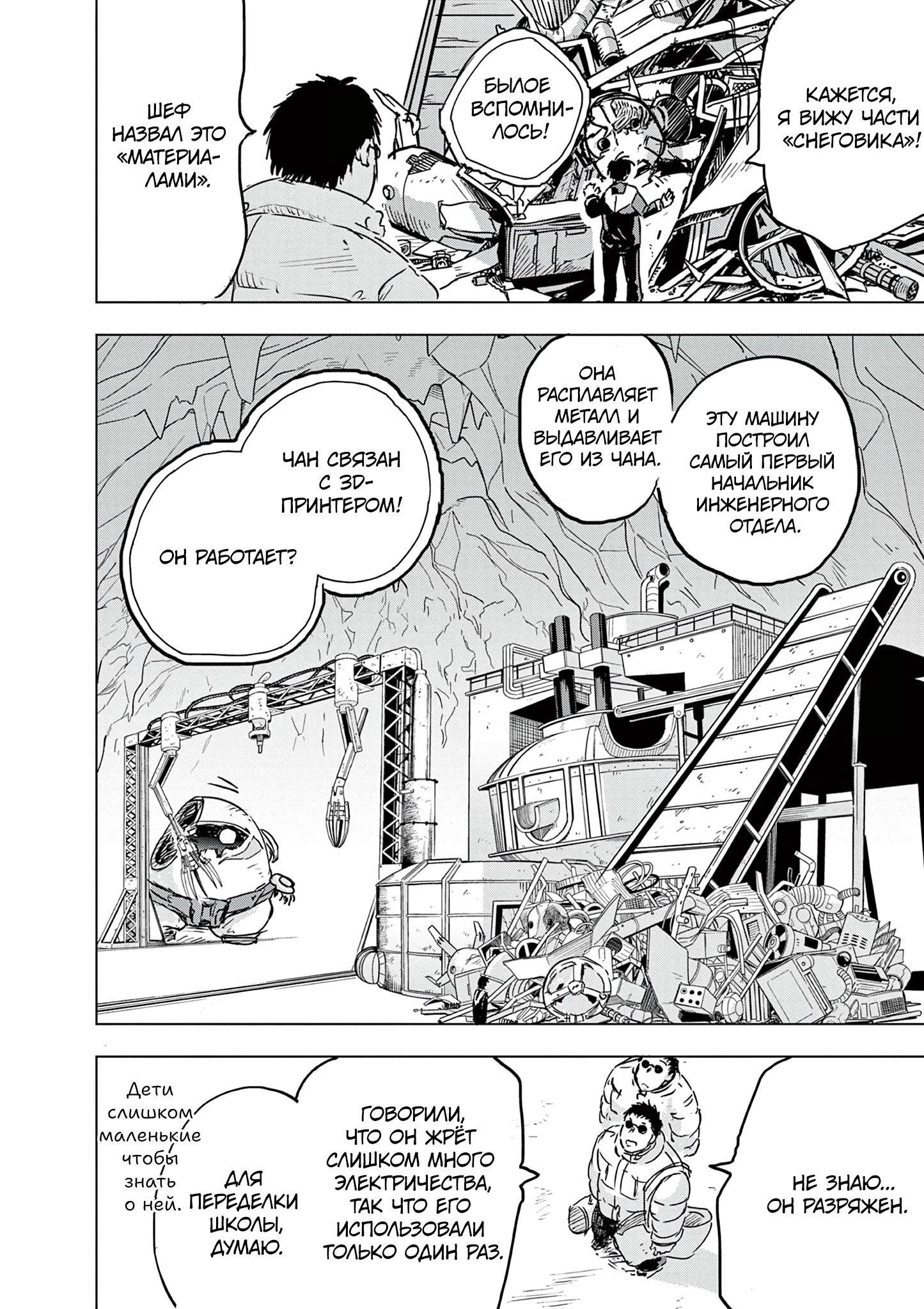 Read Снежная Земля Manga Online