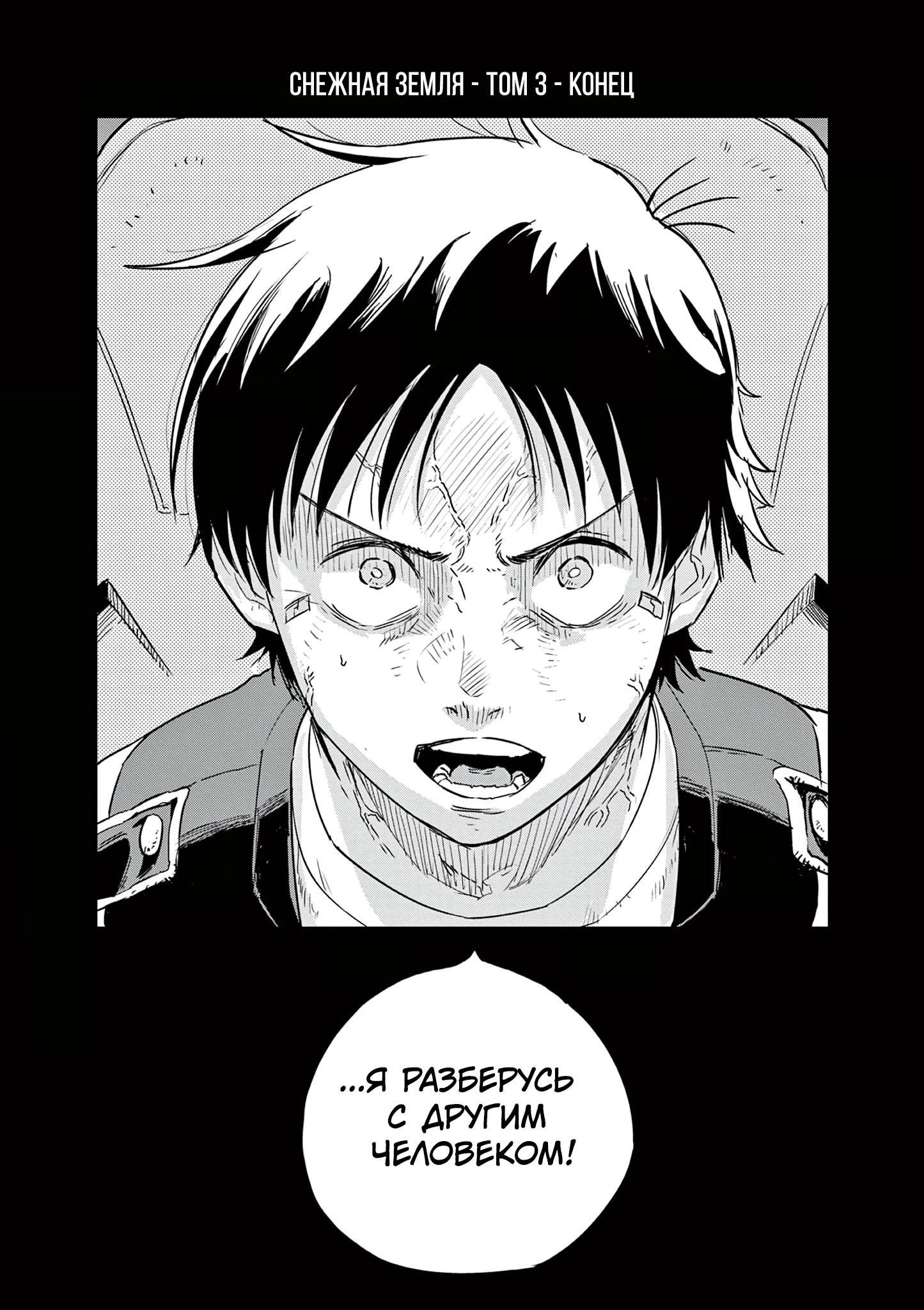Read Снежная Земля Manga Online