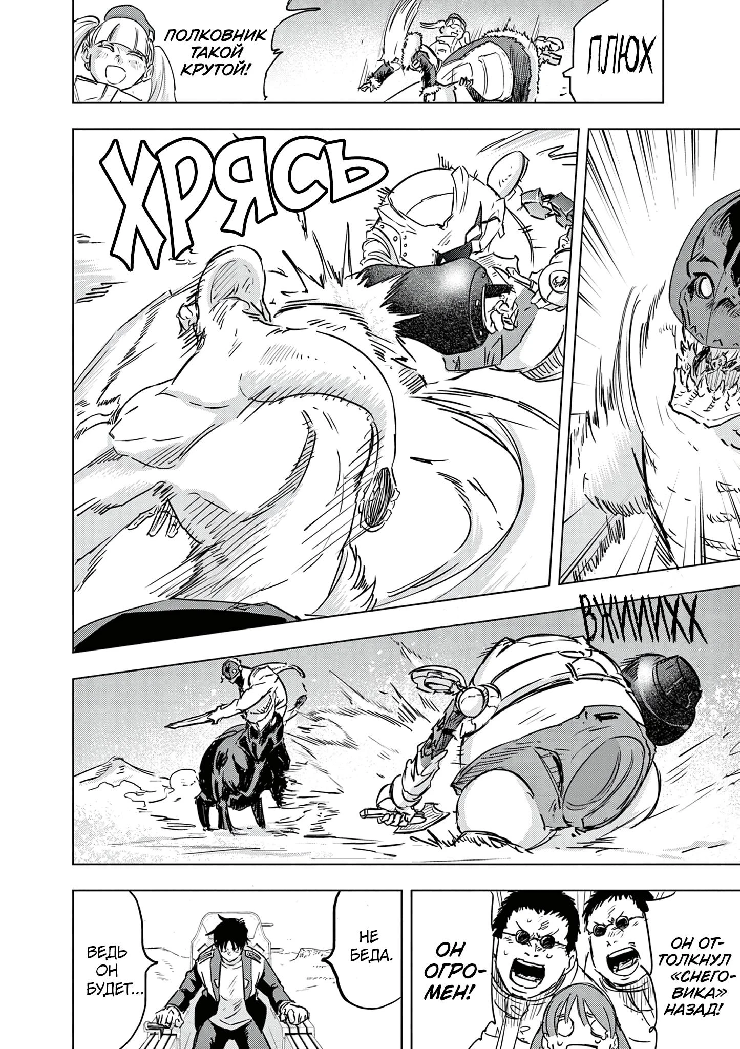 Read Снежная Земля Manga Online