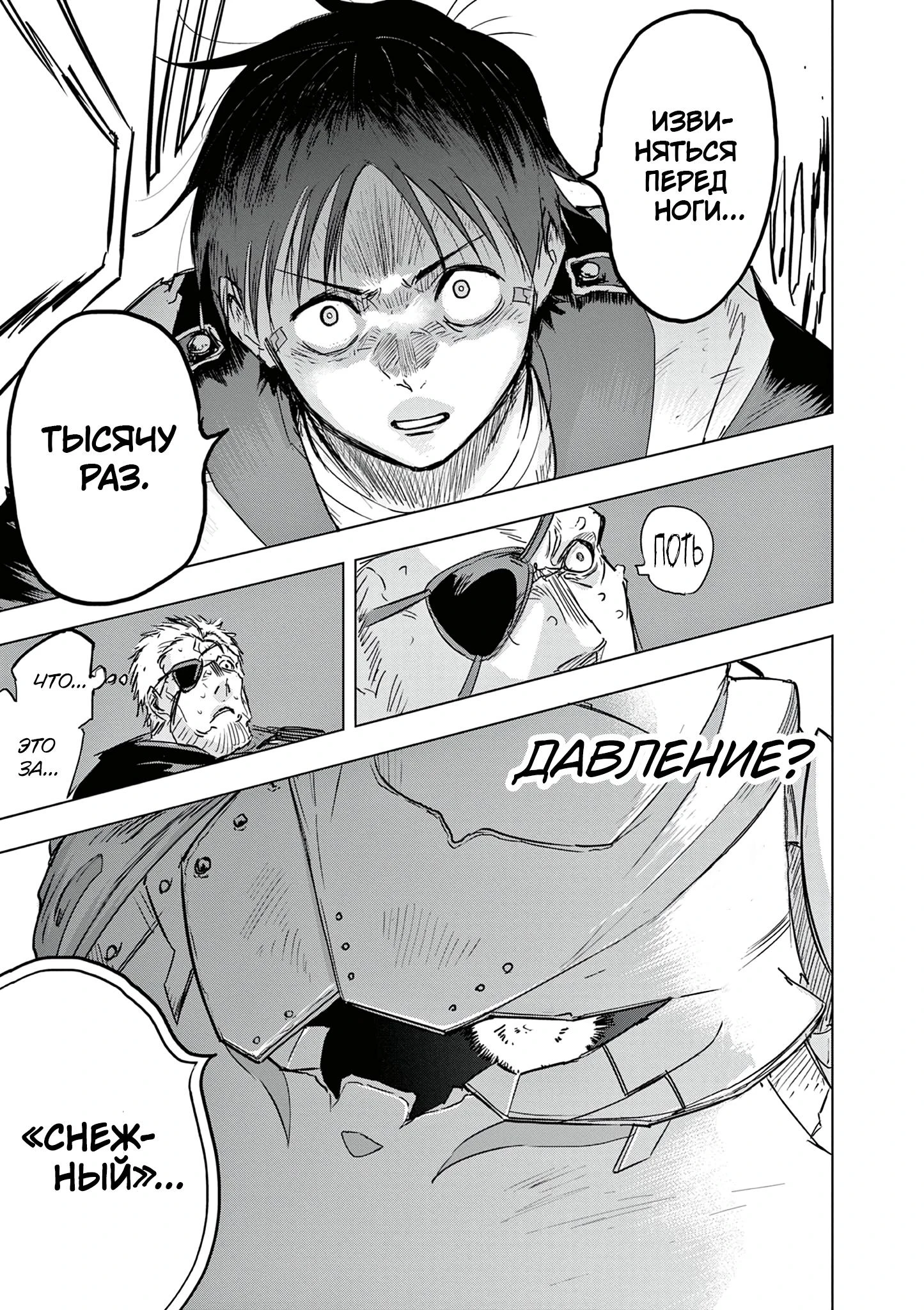 Read Снежная Земля Manga Online