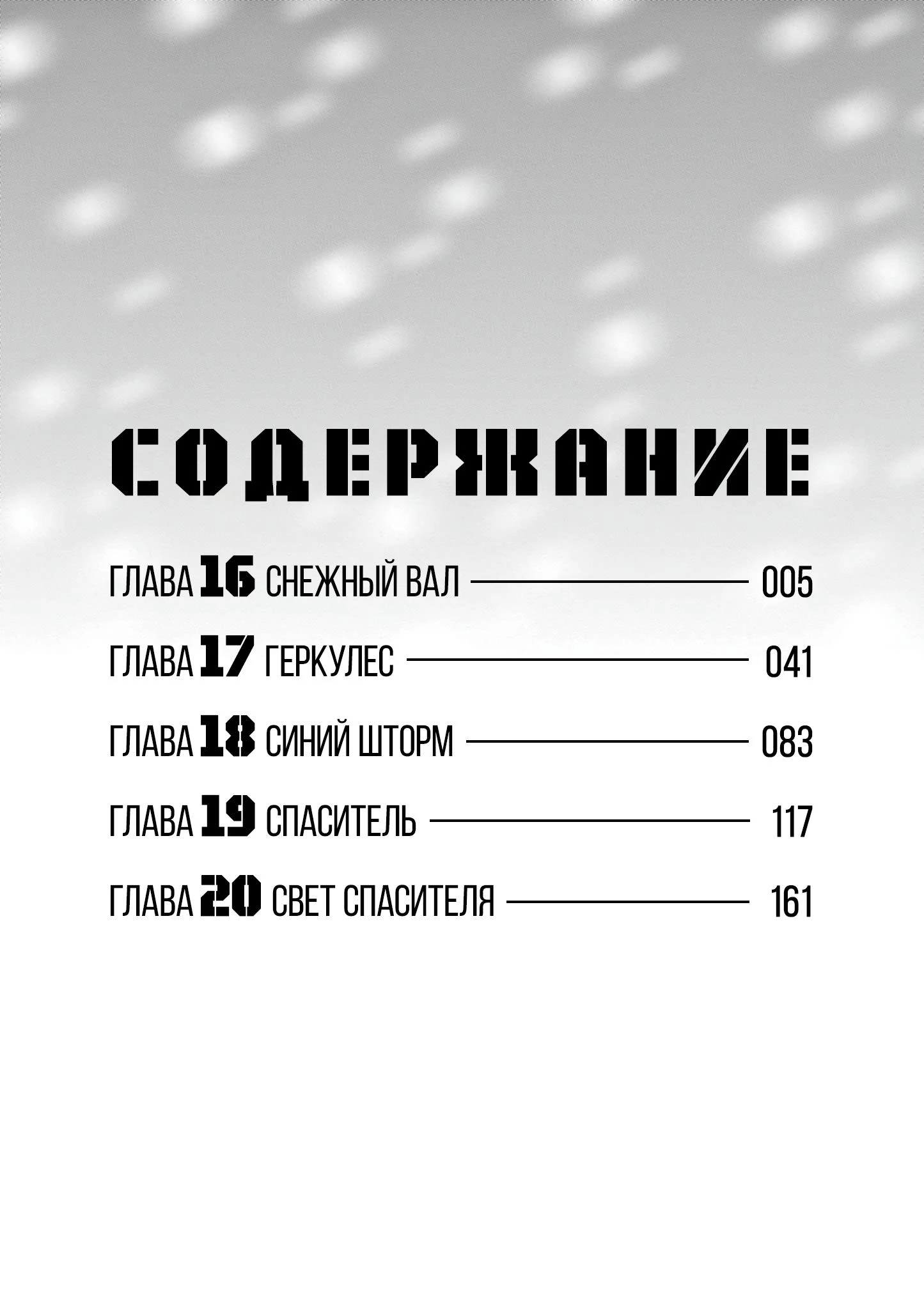 Read Снежная Земля Manga Online