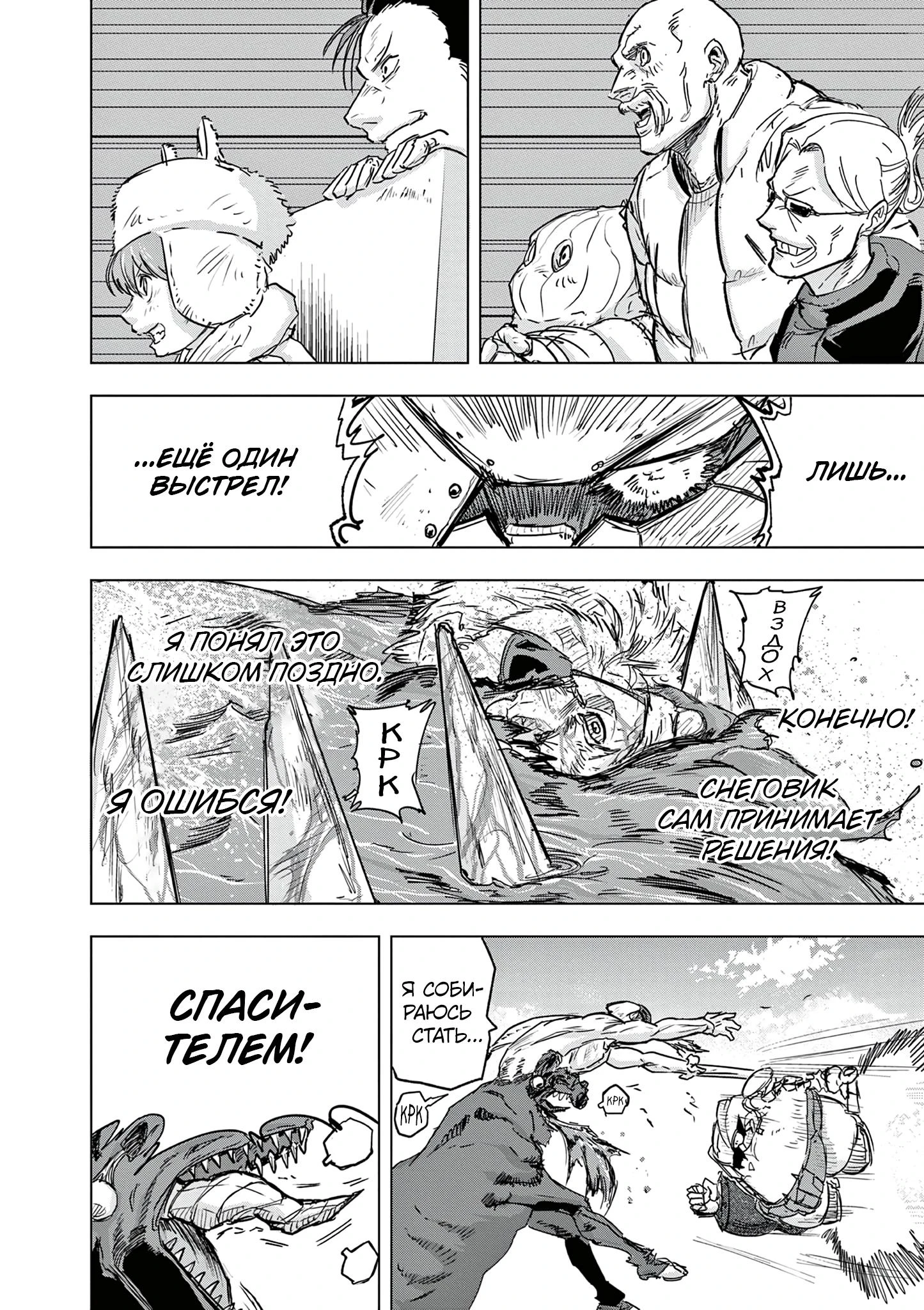 Read Снежная Земля Manga Online