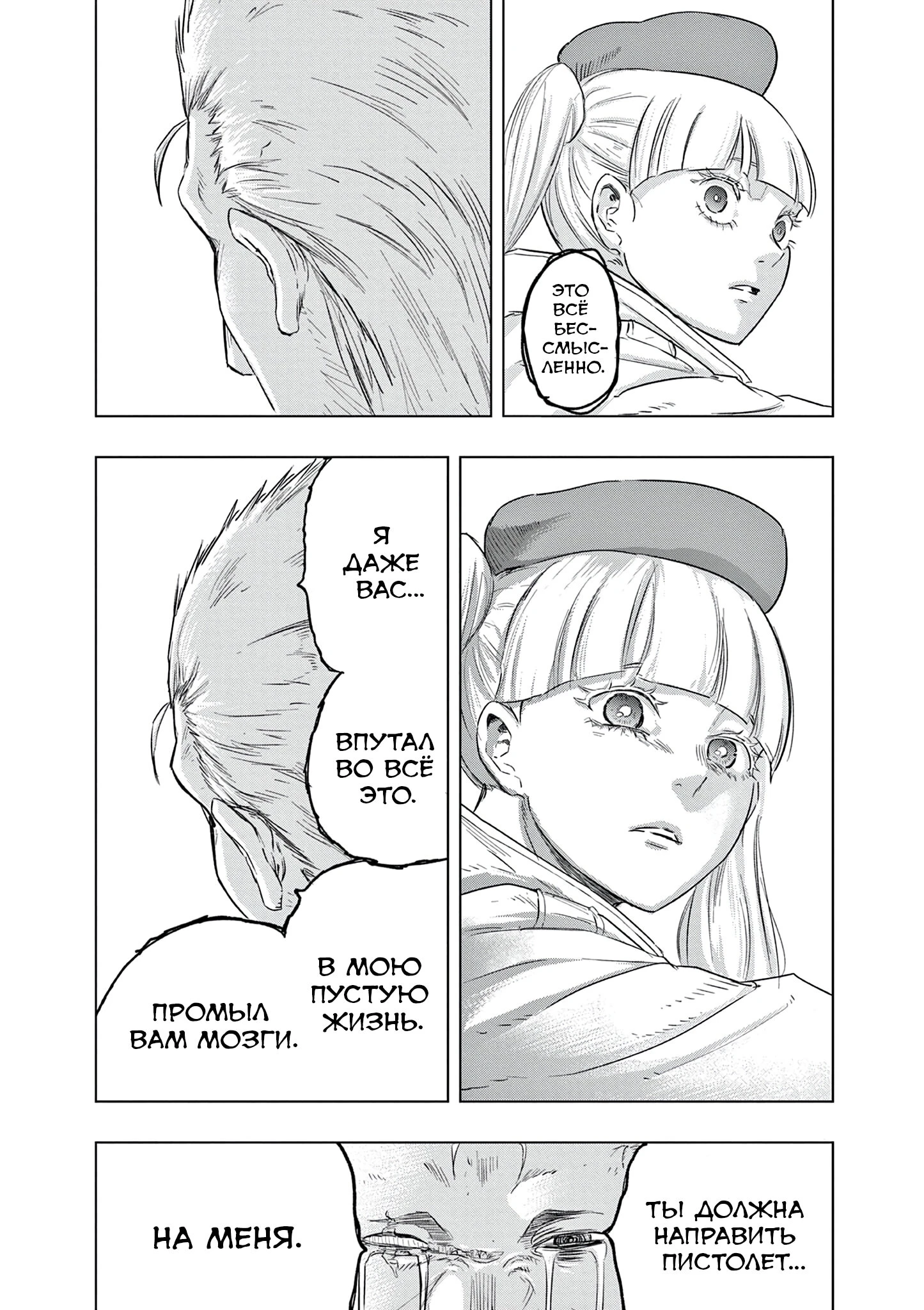 Read Снежная Земля Manga Online