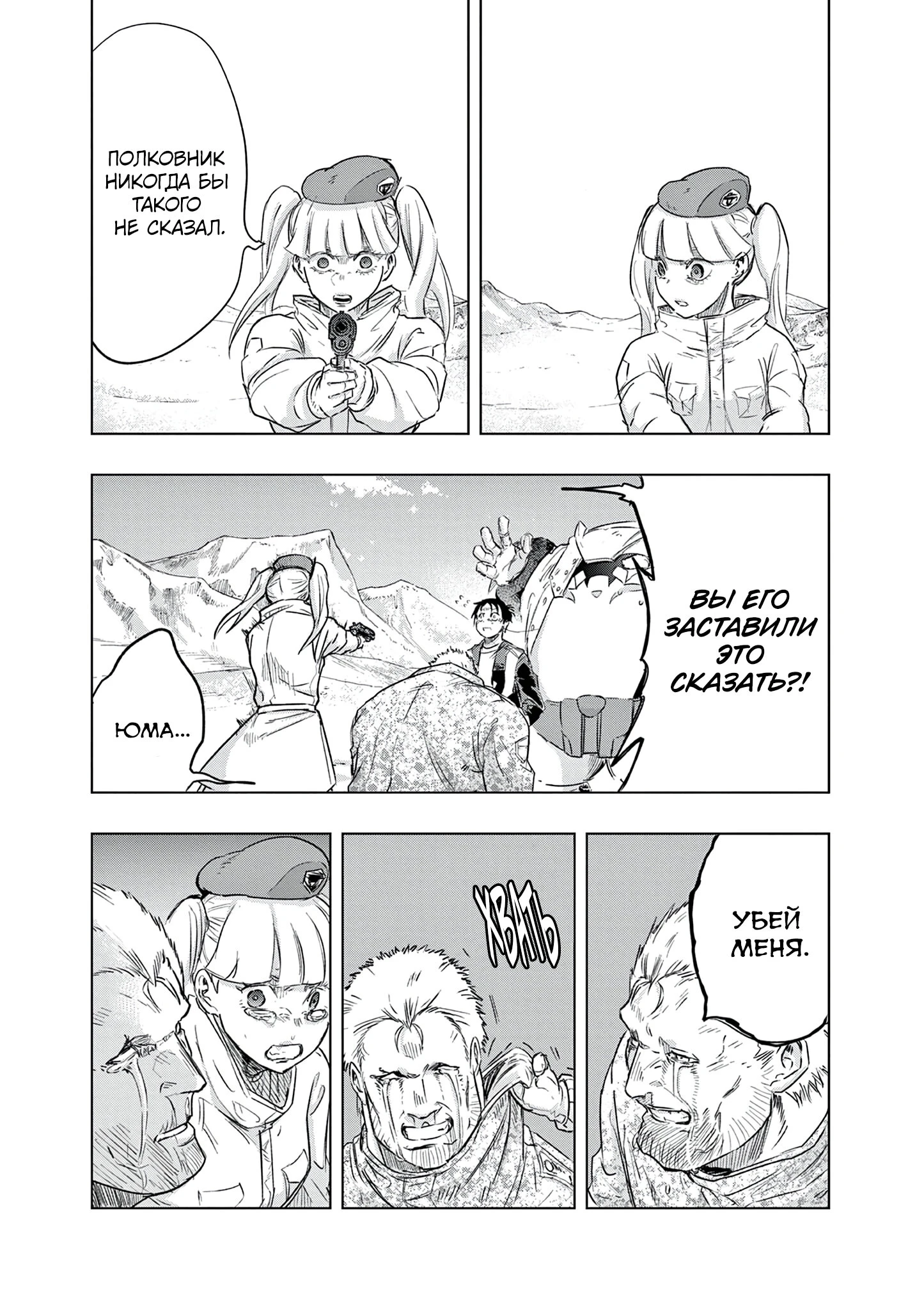 Read Снежная Земля Manga Online