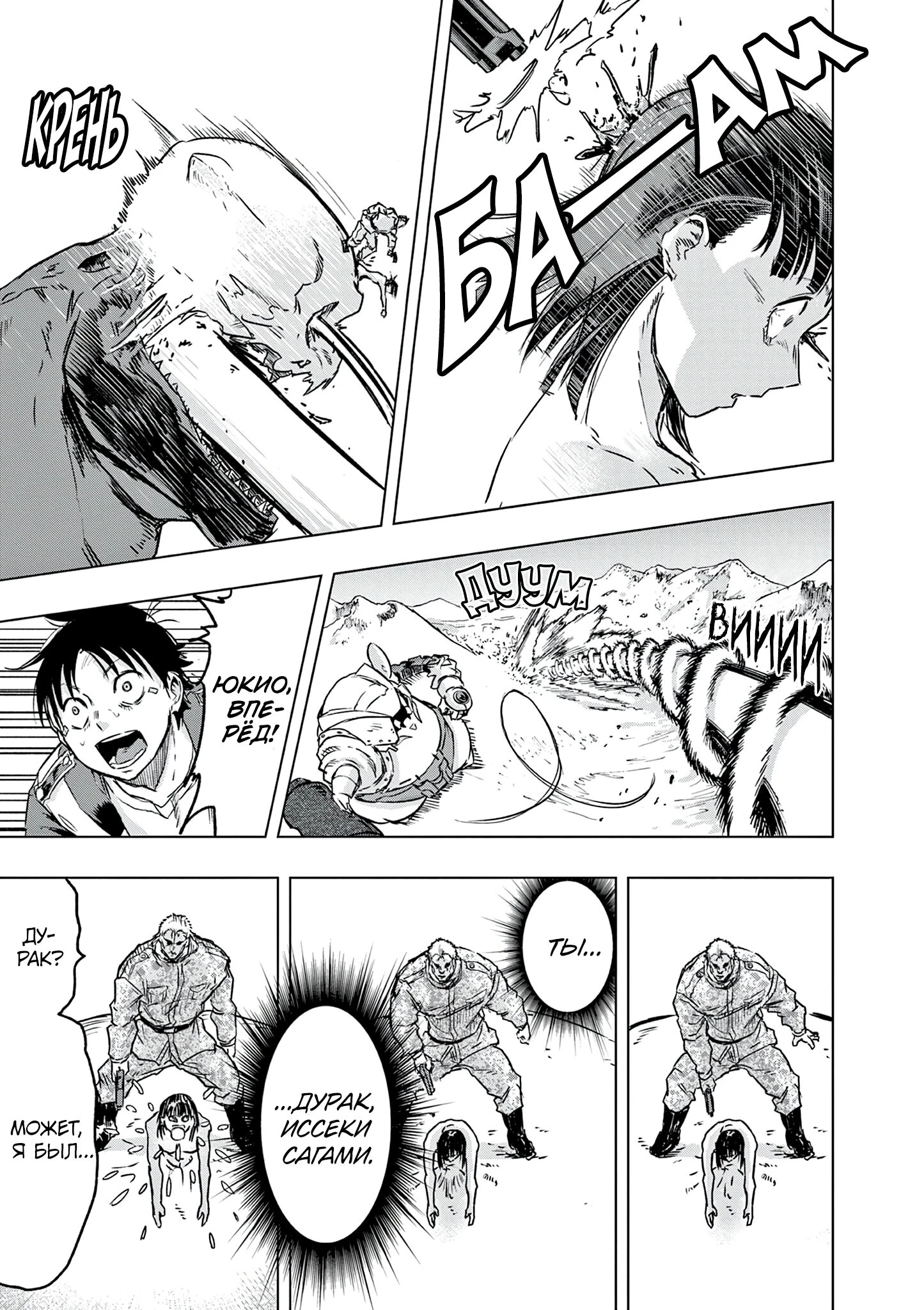 Read Снежная Земля Manga Online