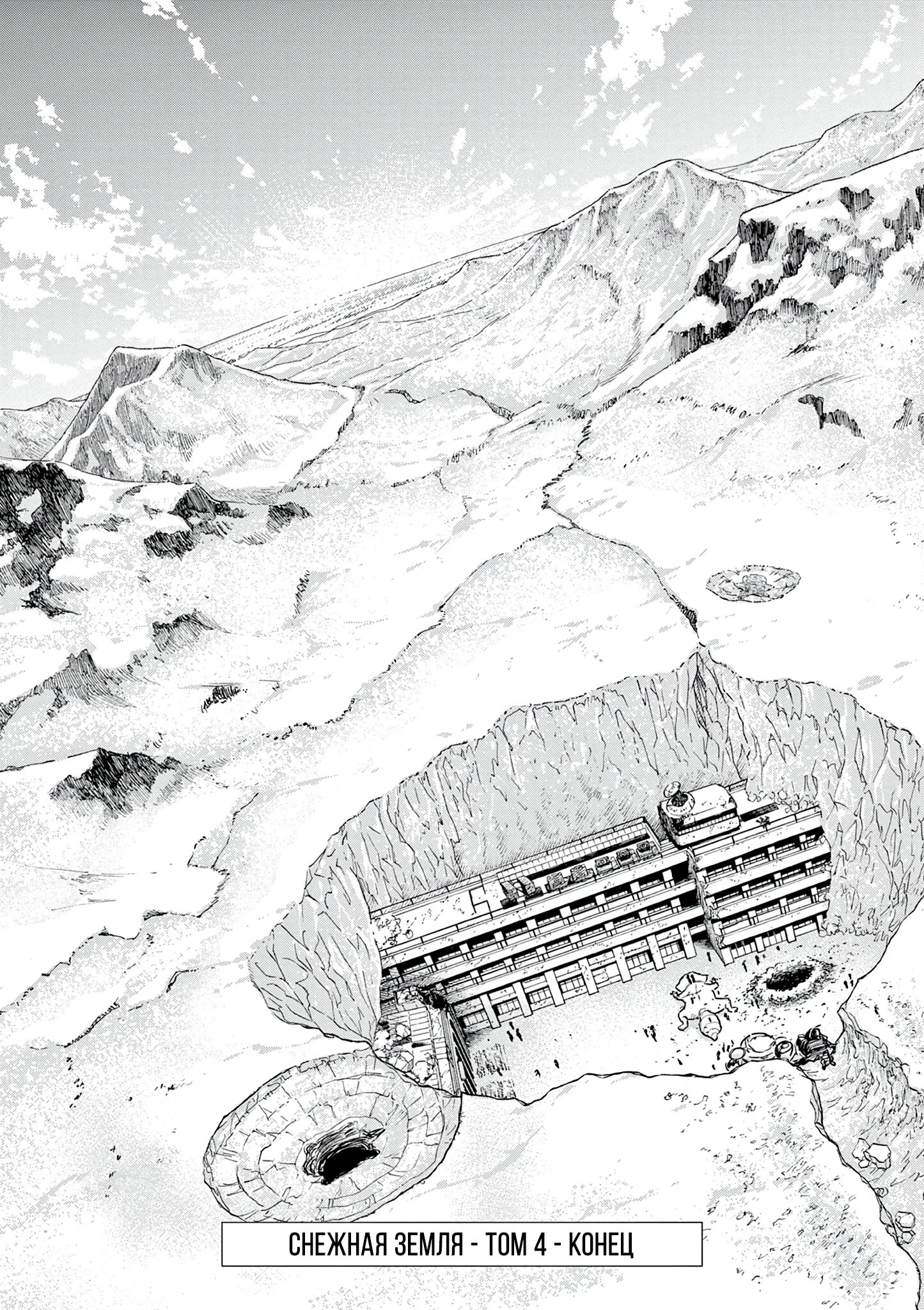 Read Снежная Земля Manga Online