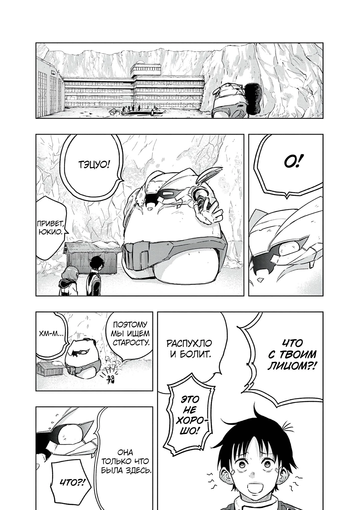 Read Снежная Земля Manga Online