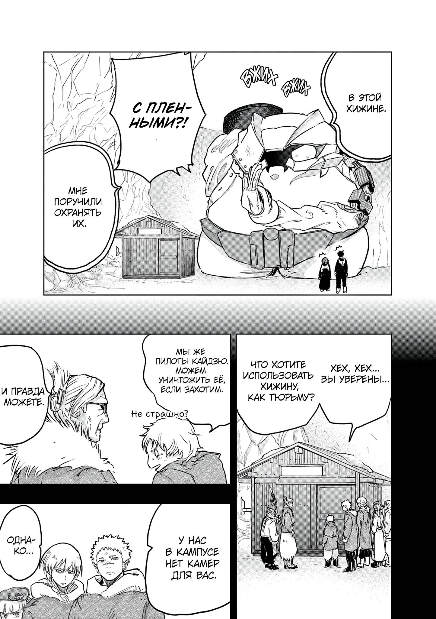 Read Снежная Земля Manga Online